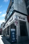 Lichuan Huashijian Homestay (Baicheng Railway Station)