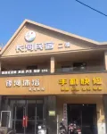 長河民宿（揚州万達） - 2つ星