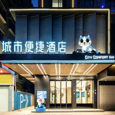 城市便捷酒店（肇慶七星巖風景區體育中心店） 鄰近梅庵的酒店