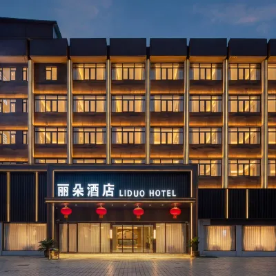 麗朵酒店（王城公園店） 鄰近牡丹桥的酒店
