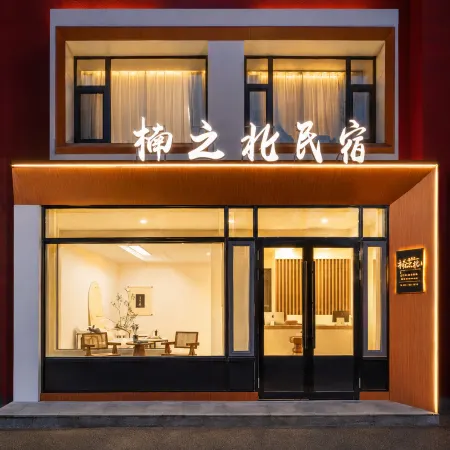 Rensheng Live · Nan Zhi Bei · Family Homestay (Ergun Wetland Scenic Area)
