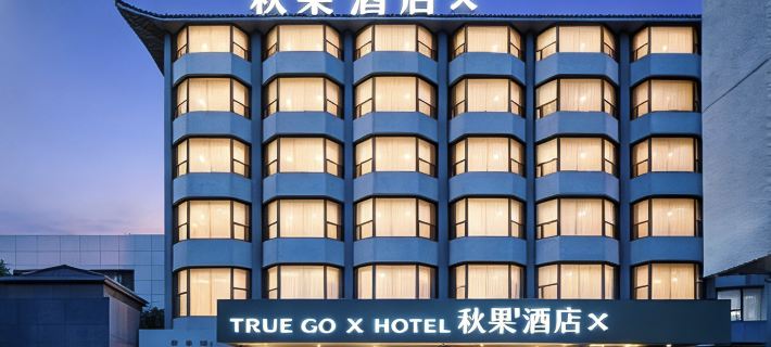 TRUE GO X Hotel (Jingzhou Ancient City High-speed Railway Station) โรงแรมในจิงโจว