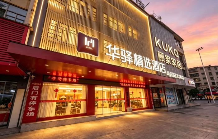 如家華驛精選飯店（撫州南城汽車站店）