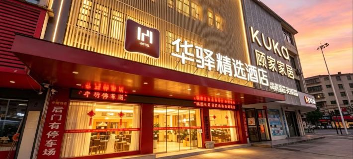 Home Inn Huayi Selected Hotel (Fuzhou Nancheng Bus Station) Hotels in Nancheng