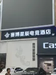 Cyber Star E-Sports Hotel(Baoji South Station Store) - 2-Star