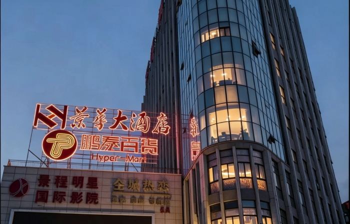 Jinghua Hotel