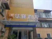 Rujia Huayi Hotel (Guangde Gujiaolou Fuzimiao Square Pedestrian Street Branch) Hotels in Guangde