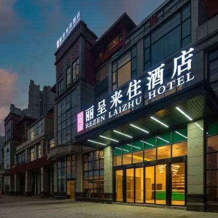 Rezen Laizhu Hotel (Suining Wetland Park)