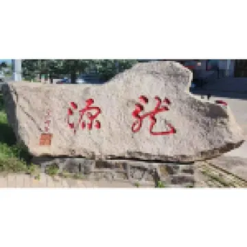 竜源ホテル 漠河（漠河市公路客運站）