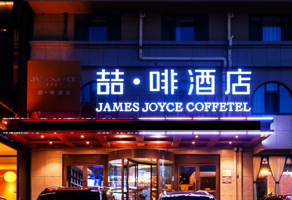 James Joyce Coffetel 사진