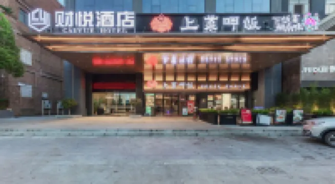 財悅飯店（佛山陶瓷總部湖湧地鐵站店） 玉琳羅公祠附近的飯店