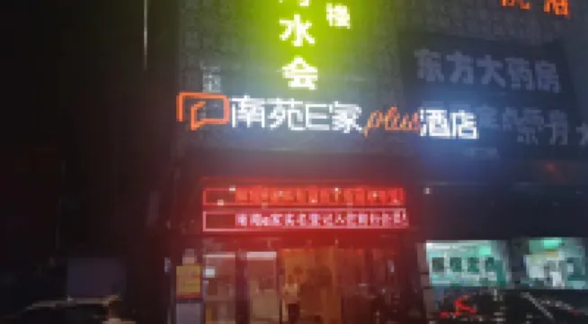 Nanyuan e-Home Plus Hotel (Ningbo Outlets Airport) Hotels in Ningbo NGB Airport/Shanjing Outlet/Jishigang Town