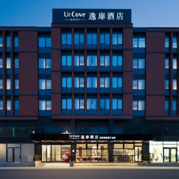 北京昌平逸扉酒店 鄰近昌平西山口的酒店