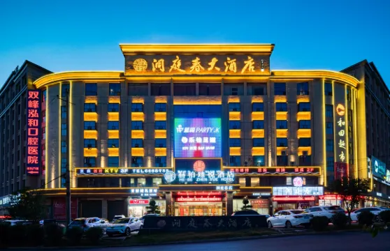 洞庭春大酒店（雙峯一中縣政府店）