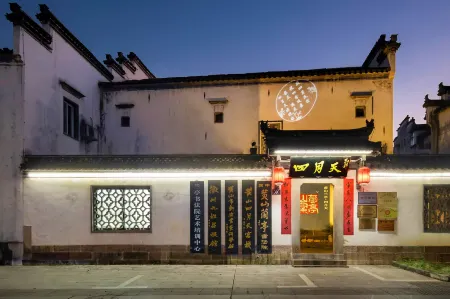 April Day·Huiman Homestay (Huangshan Tunxi Old Street Scenic Area)