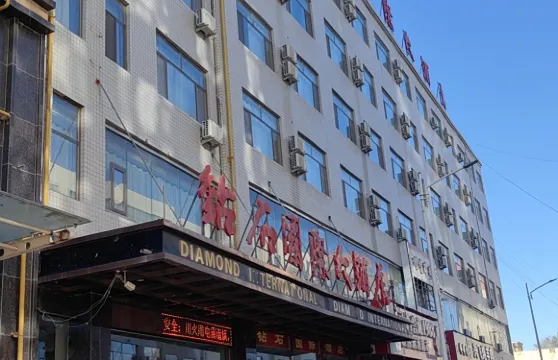 靖邊鑽石國際大酒店