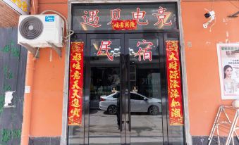 Meet E-sports B &amp; B (Yuncheng Salt Lake Tiaoshan Street store)