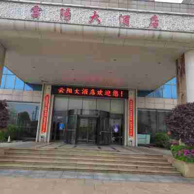 茶陵雲陽大飯店 Hotel Exterior