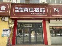 Mingming Yanli Accommodation Department (Yan'an Railway Station Branch)