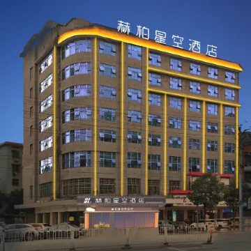 Heber Star Hotel (Shaodong High-speed Railway Station Commercial City Branch)
