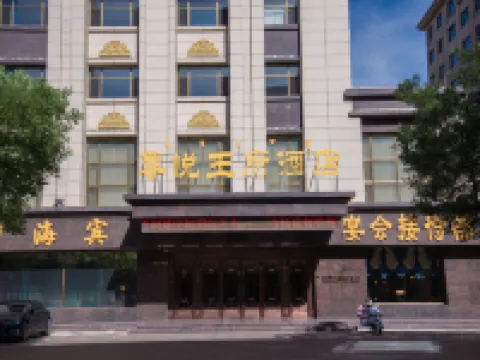 Hangjin Houqi Zunyue Wangfu Hotel Hotels in Hanggin Rear Banner
