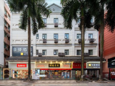 如家華驛酒店（佛山順德清暉園景區店）