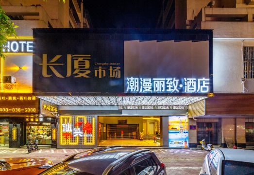 차오만 리즈 호텔 로비