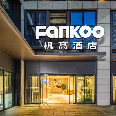 FANKOO杋髙飯店（滇池風景區融創滇池後海店） 西部客运站附近的飯店