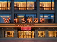 維也納飯店（大邑高鐵站店） 大邑縣步行街附近的飯店