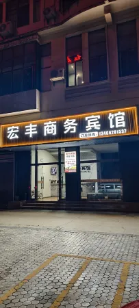 Luxi Hongfeng Business Hotel Отели в г. Луси