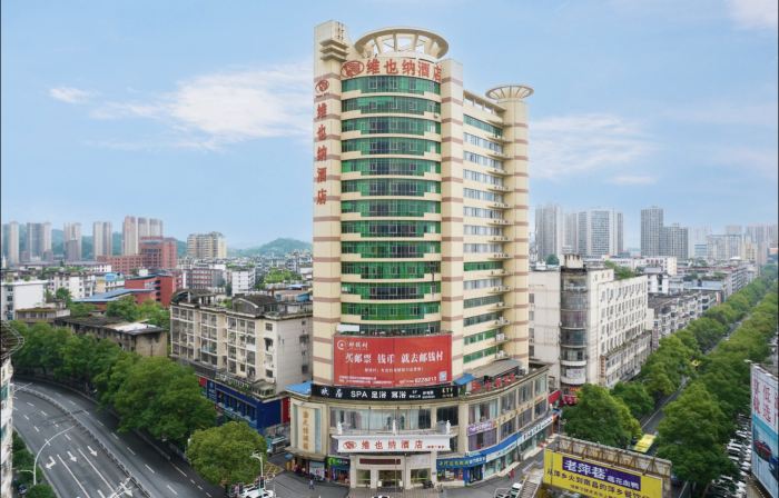 維也納酒店（萍鄉潤達國際步行街店）