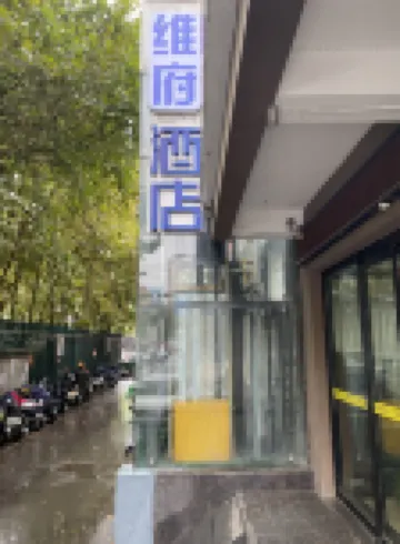 โรงแรมวิกตอเรีย ฮาวส์ โรงแรมใกล้สวนสาธารณะอุตสาหกรรมไฮเทค