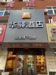 Chaoyang 1314 Express Hotel Hotel di Chaoyang
