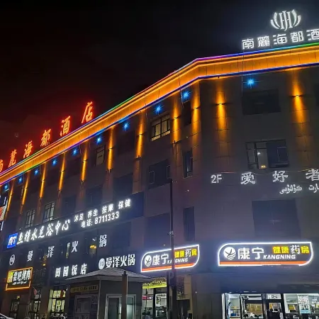 Yanqi Nanlu Haidu Hotel (Jinqiao Xincheng)