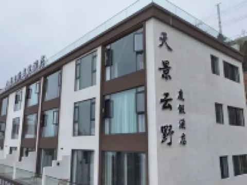 天景雲野度假飯店(飛來寺梅里雪山景區店） 飛來寺附近的飯店