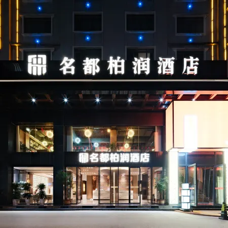 Ming Du Bo Run Hotel