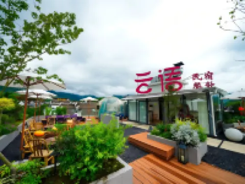 枕畔・雲語丨未來スマート・空中山景ガーデン・靜奢リゾートホテル(宏村景勝地） 黟県のホテル