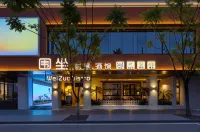 西昌不晚飯店（月亮湖濕地公園店） - 浪漫/情侶