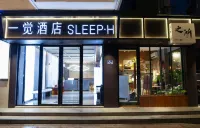 揚州東關街一覺酒店 鄰近劉文淇劉師培故居的酒店