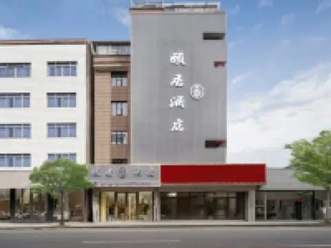 金華頤居酒店（金華世貿城市廣場店） 鄰近金華國際友城公園的酒店