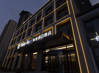 海格假日飯店（大同古城店）