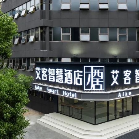 Aiker Smart Hotel (Ma'anshan Hudong Road Jinying Branch)