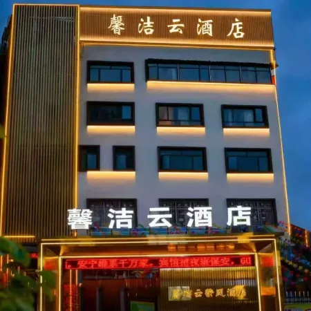 Xinjieyun Rongfeng Hotel ( Xiangyang Wanda Plaza Branch)