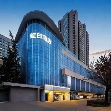 綻白アートホテル（西安大唐不夜城小寨地下鉄駅） 西安郵電大学(雁塔キャンパス)周辺のホテル