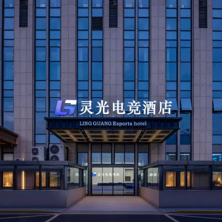 Lingguang E-sports Hotel (Hangzhou Xiasha Intime Branch) Отели рядом с достопримечательностью «Река Фучуньцзян»