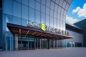 濟南西站東廣場希爾頓惠庭飯店