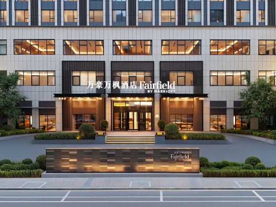Datong Tongruili Marriott Fairfield Hotel