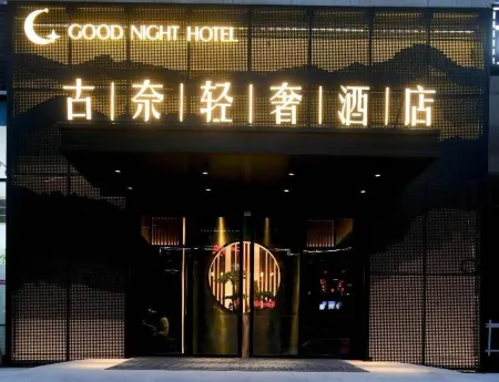 Gunai Light Luxury Hotel Отели в г. Яань