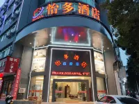 Yiduo Hotel (Yiwu Beiyuan Business Zone Xiuhu Light Rail Station) Hotels in Beiyuan Business Zone