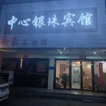 Guangshan Center Yinzhu Hotel